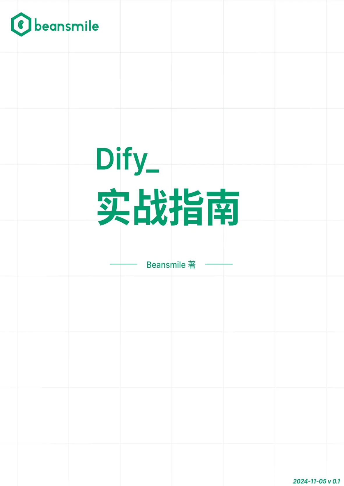 Dify_实战指南